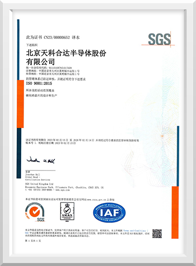 ISO 9001: 2015認証取得