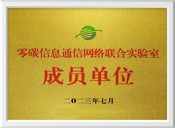 ゼロカーボン情報通信ネットワーク共同実験室・メンバー企業